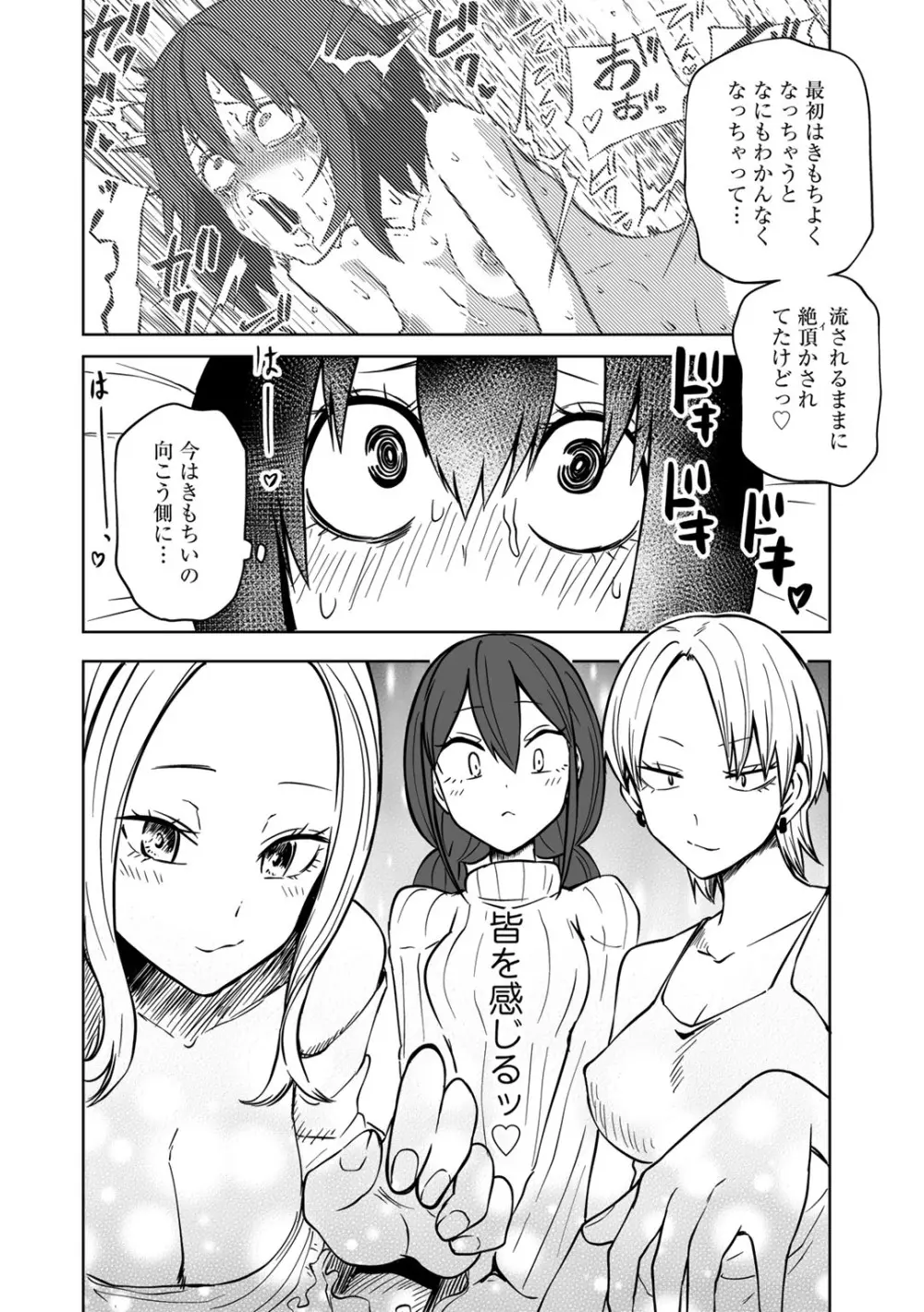 COMICグーチョ vol.20 Page.12