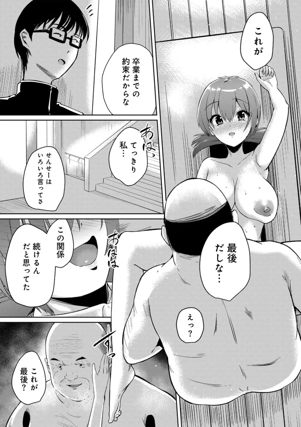 COMICグーチョ vol.20 Page.121