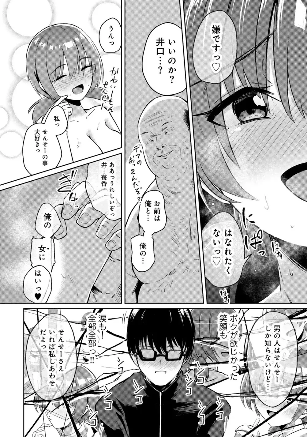 COMICグーチョ vol.20 Page.122