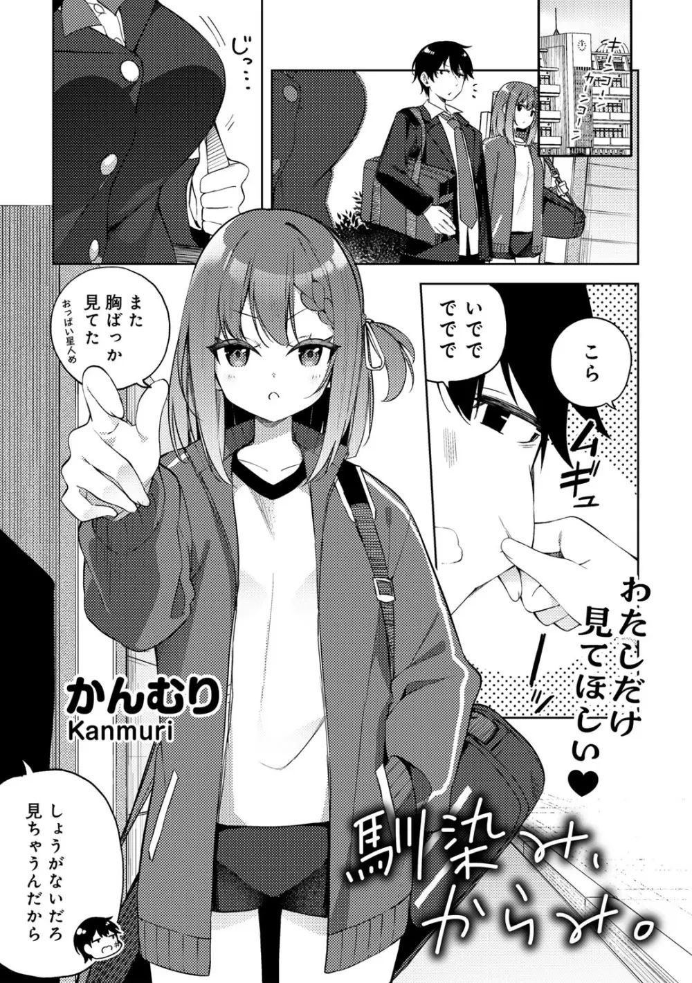 COMICグーチョ vol.20 Page.27