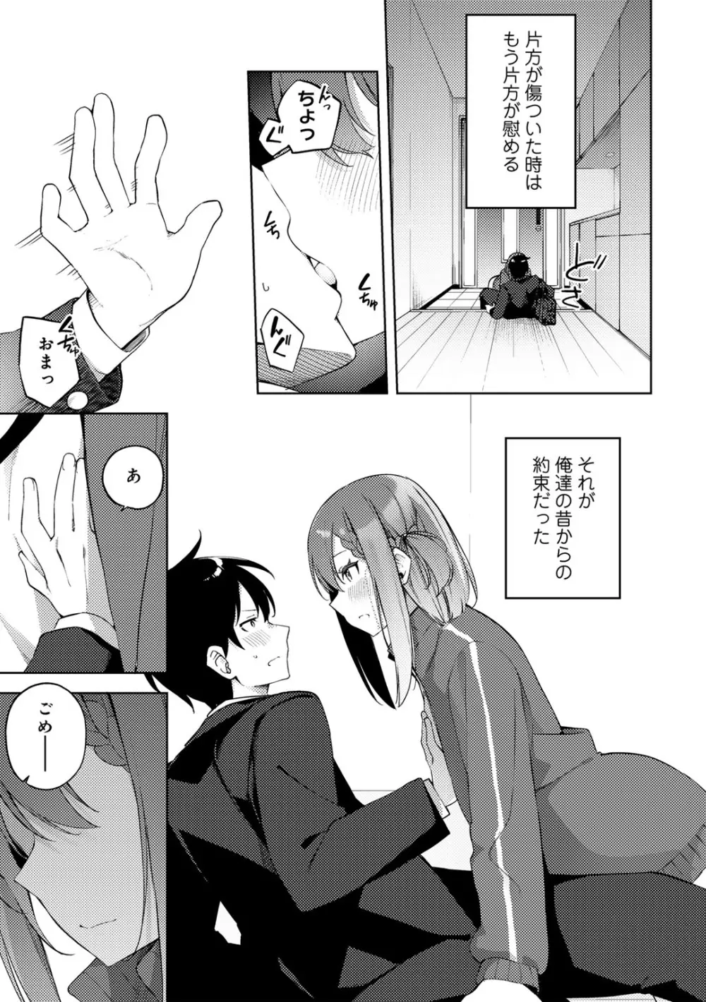 COMICグーチョ vol.20 Page.31