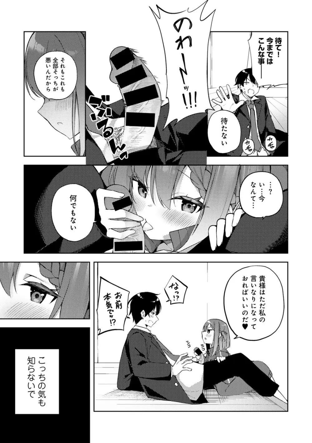 COMICグーチョ vol.20 Page.33