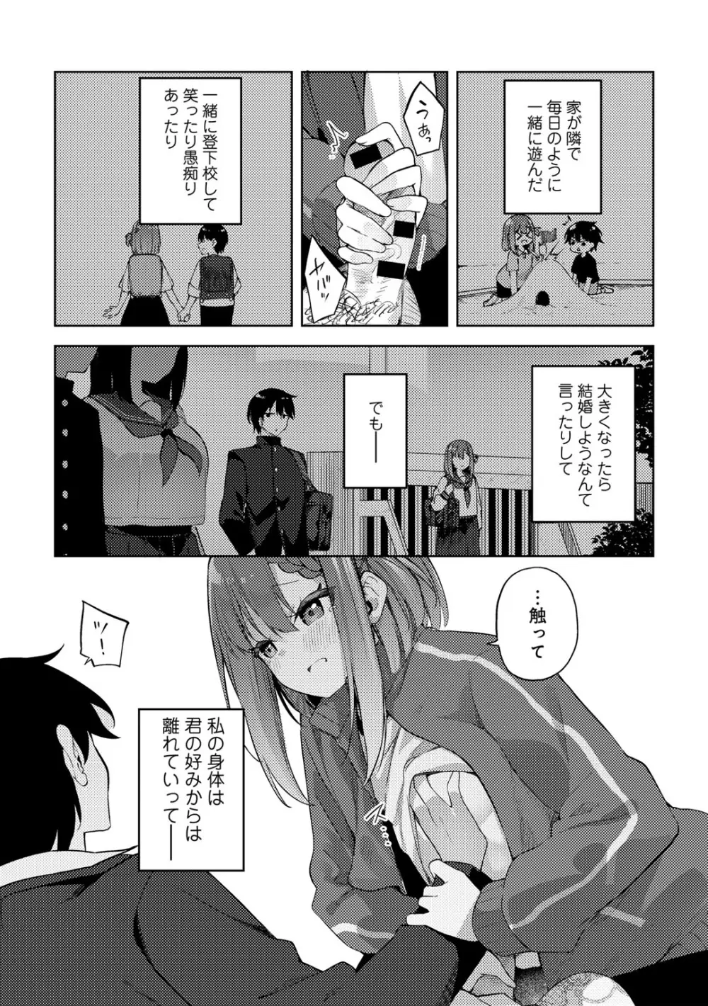 COMICグーチョ vol.20 Page.34