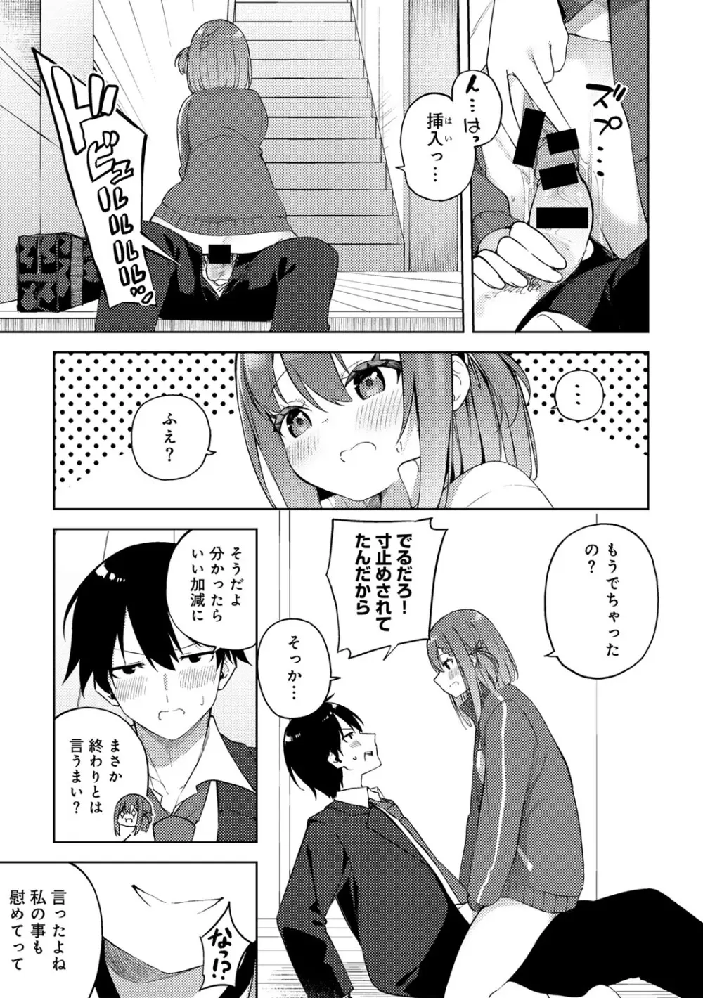 COMICグーチョ vol.20 Page.37