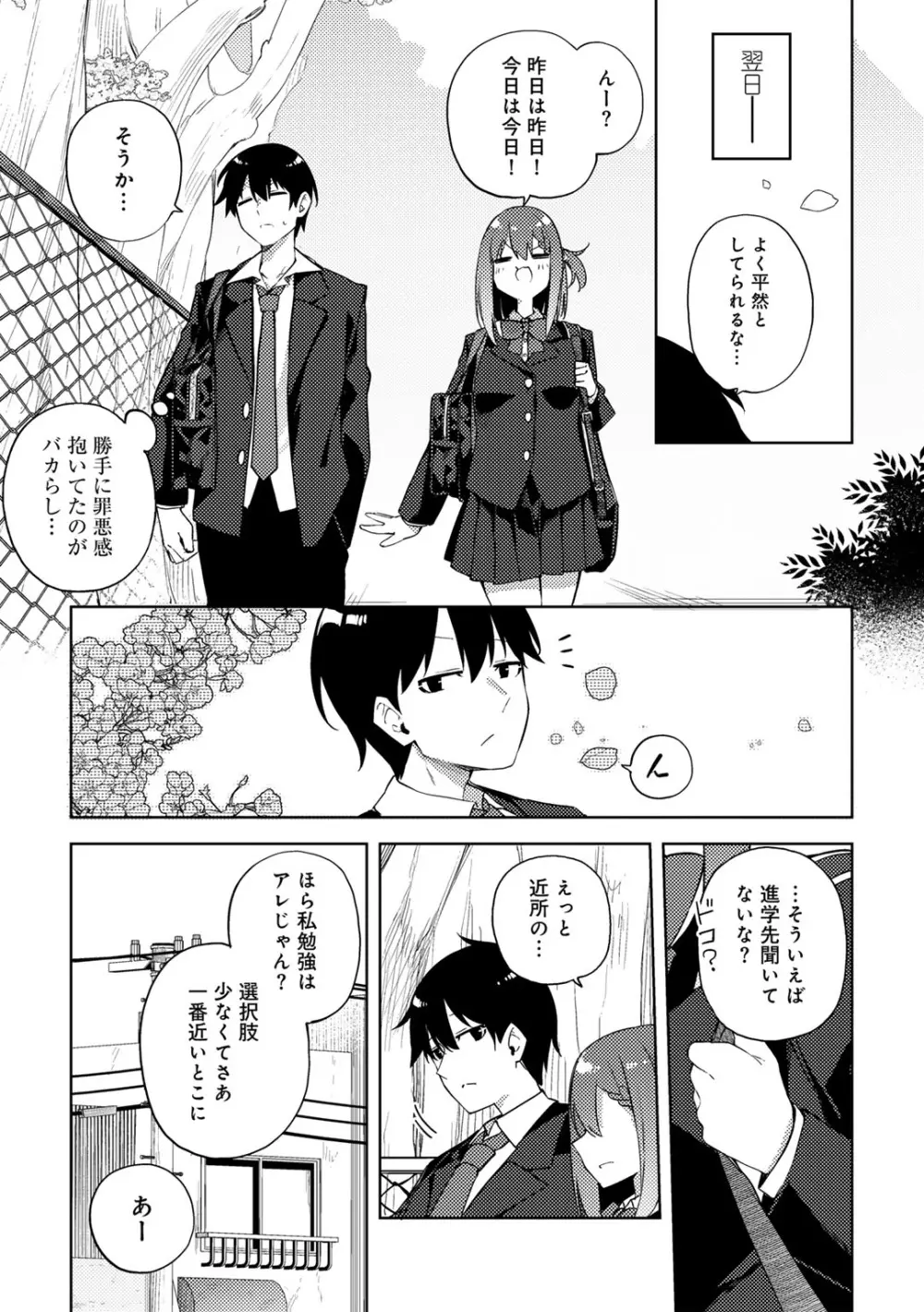 COMICグーチョ vol.20 Page.49