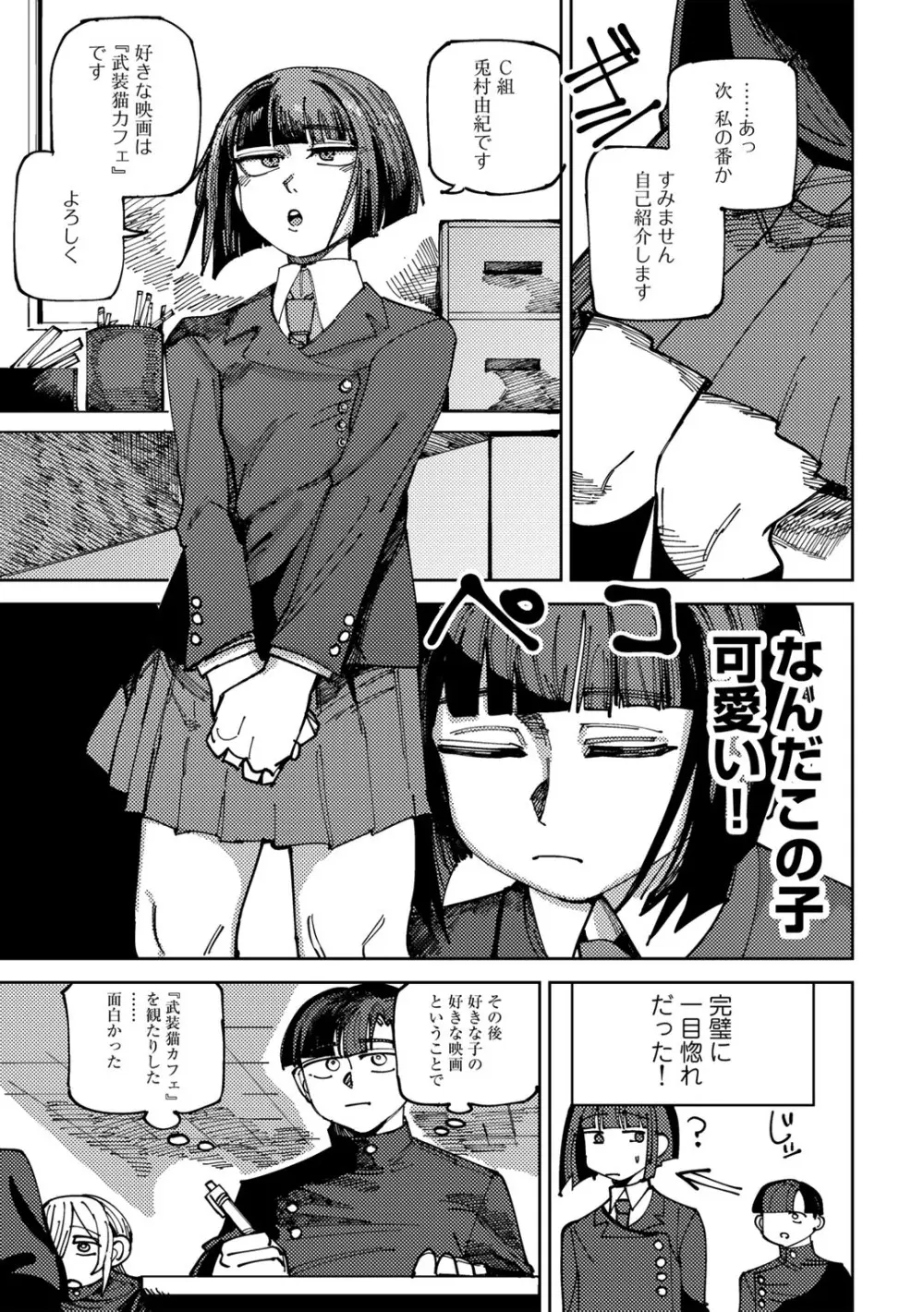 COMICグーチョ vol.20 Page.53