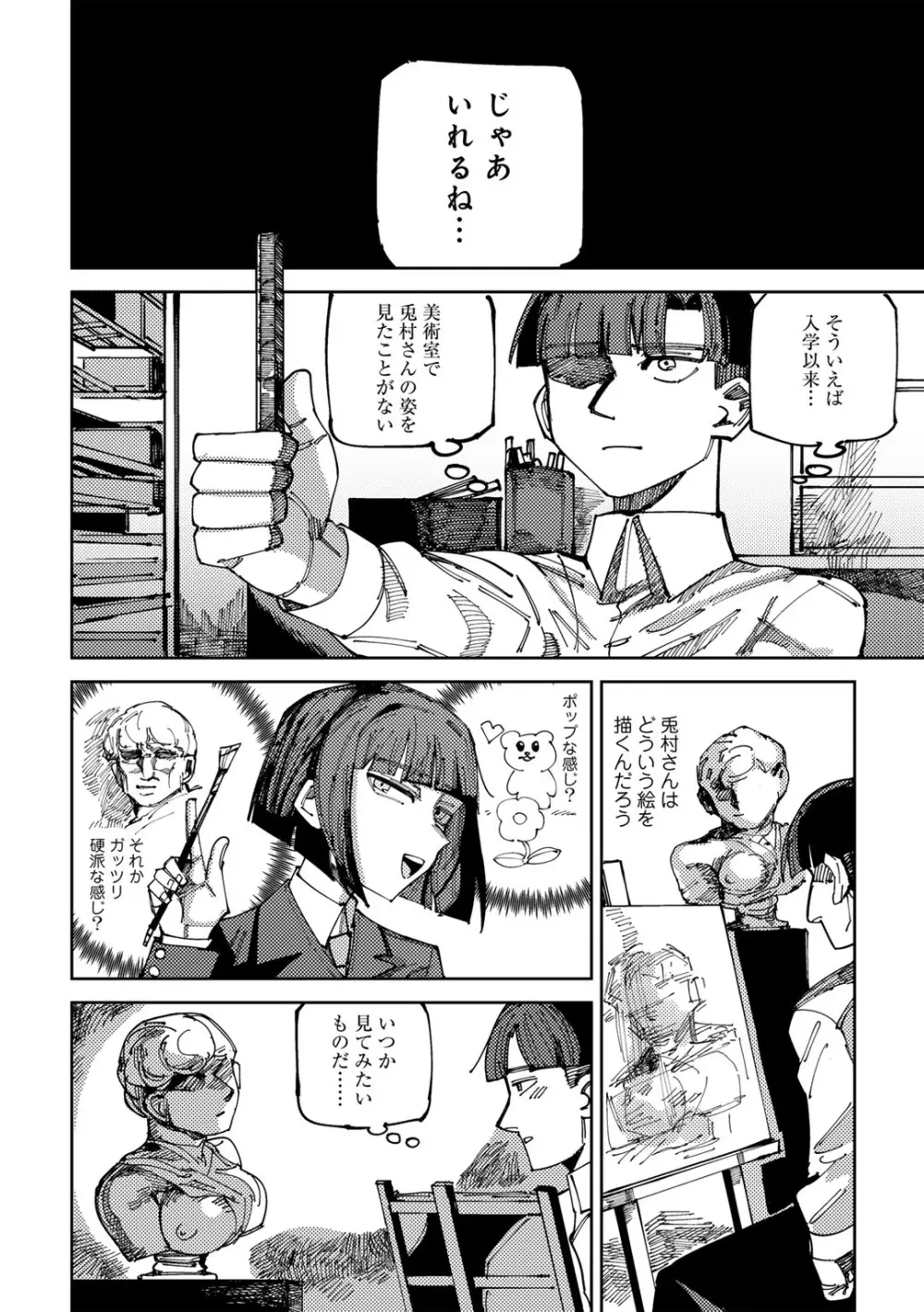 COMICグーチョ vol.20 Page.64