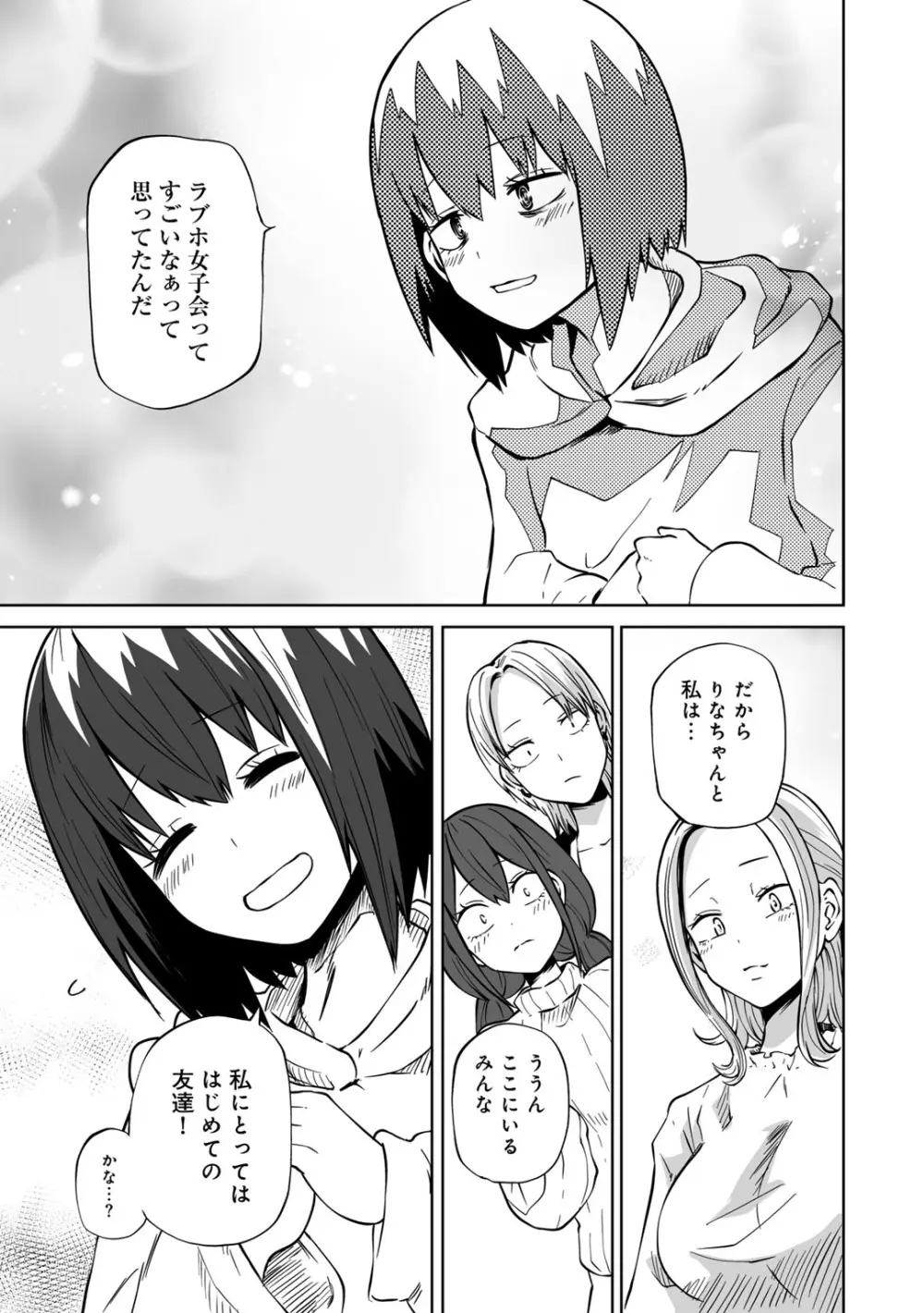 COMICグーチョ vol.20 Page.7