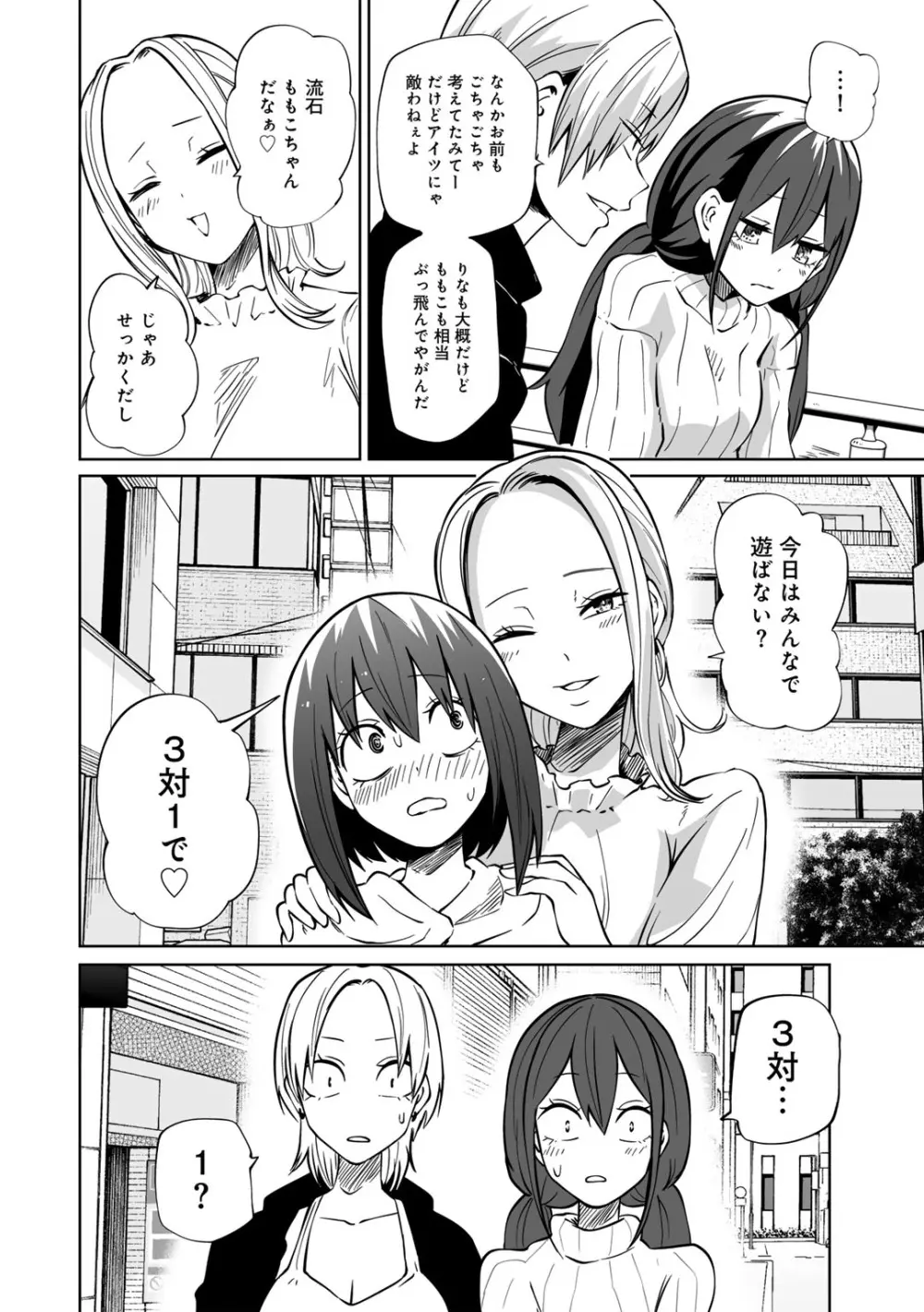 COMICグーチョ vol.20 Page.8