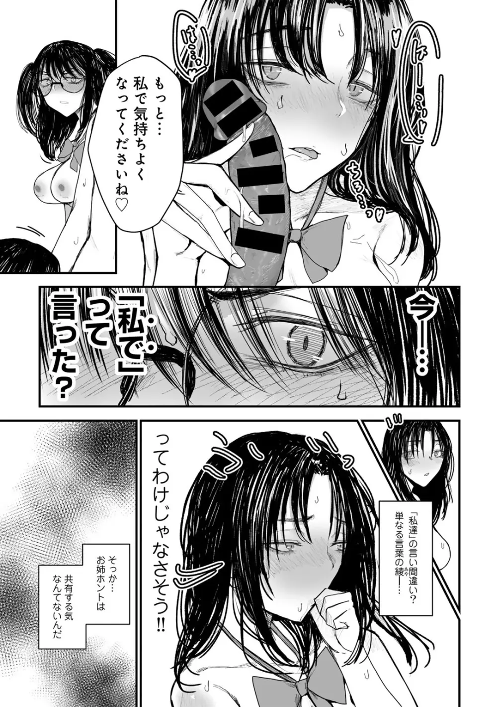 COMICグーチョ vol.20 Page.89