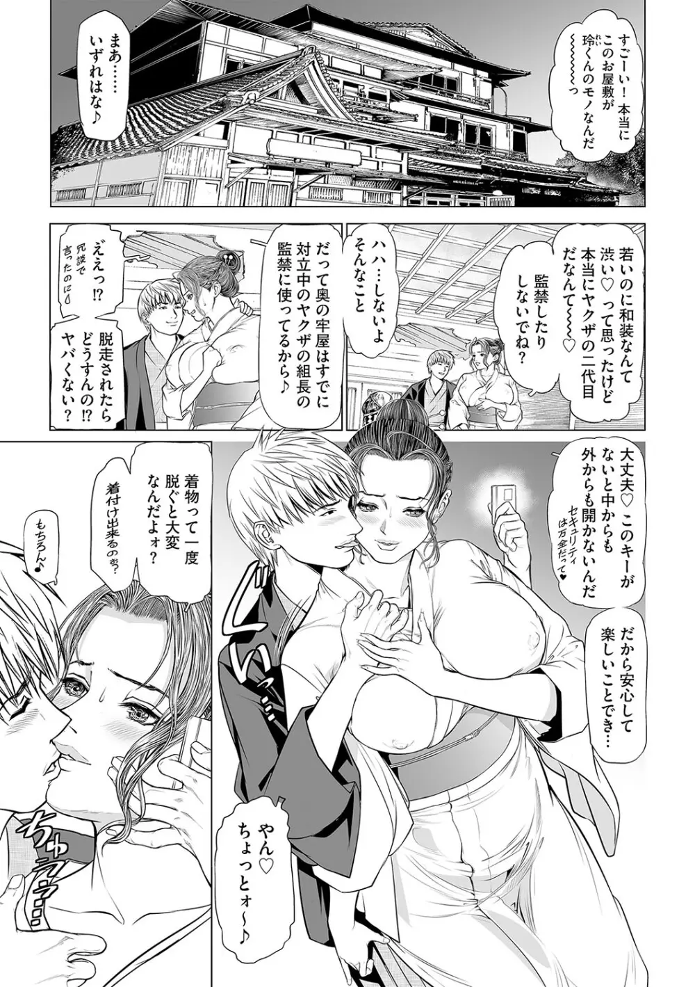 淫果〜INGA〜【第1話】 Page.2