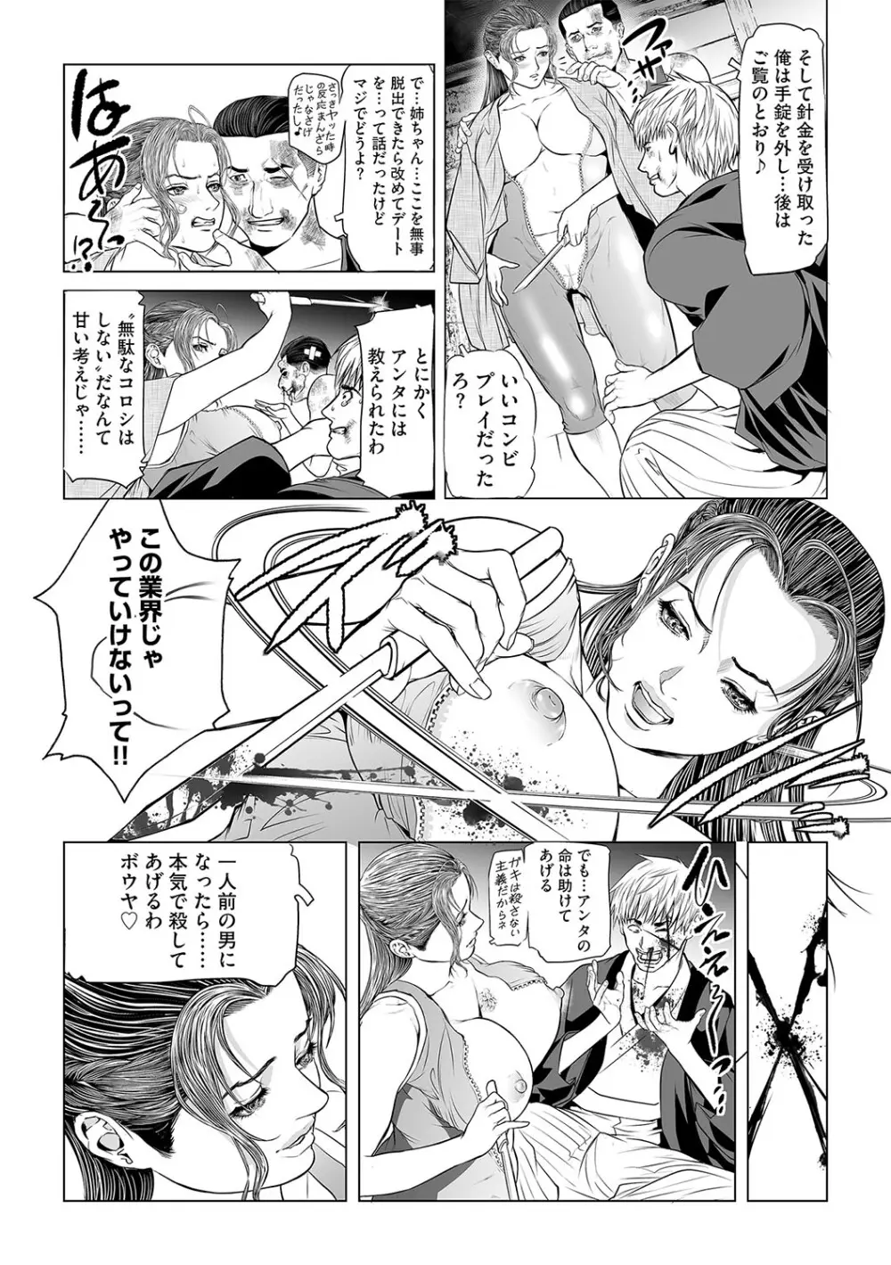 淫果〜INGA〜【第1話】 Page.21