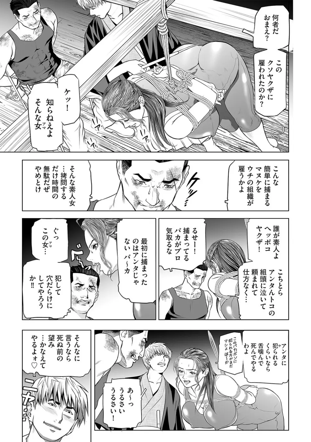 淫果〜INGA〜【第1話】 Page.8