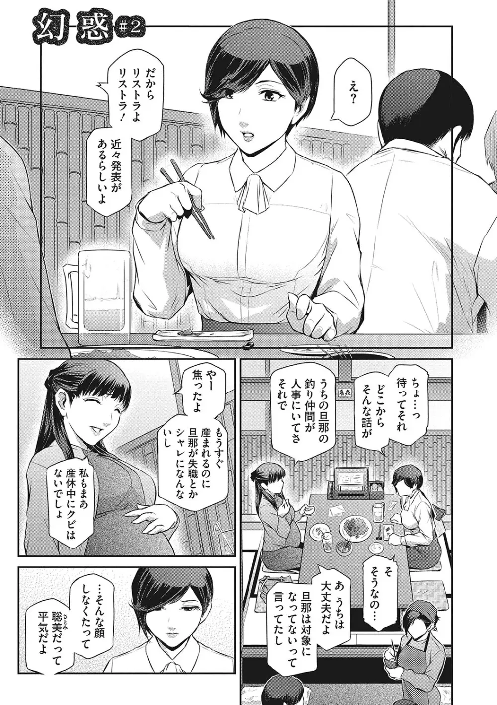 幻惑 Page.28