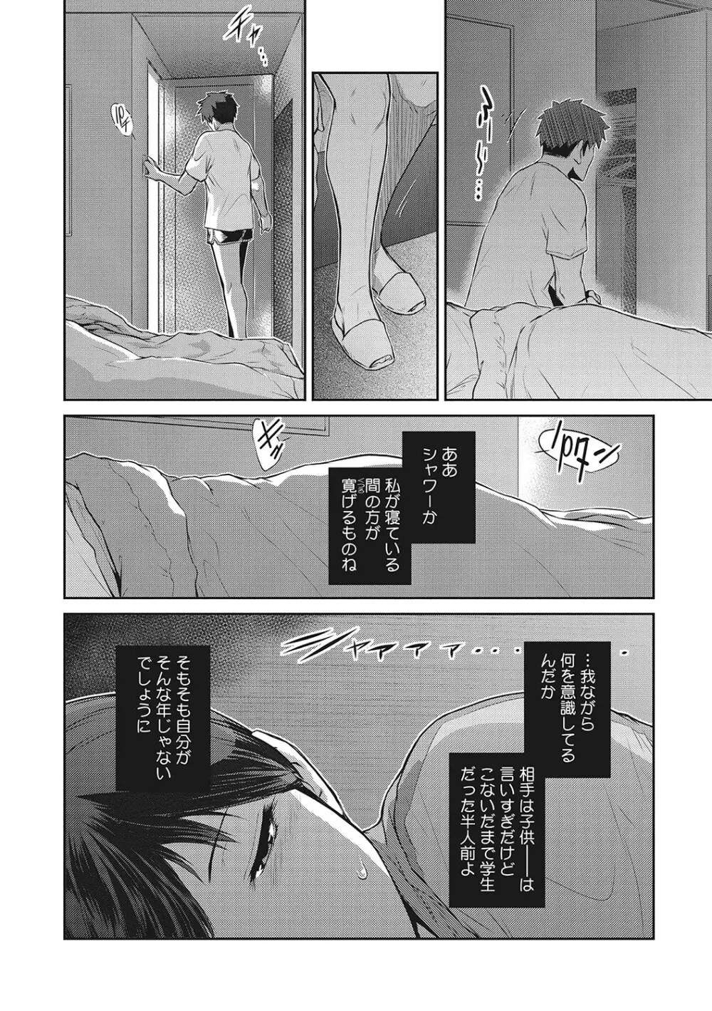 幻惑 Page.51