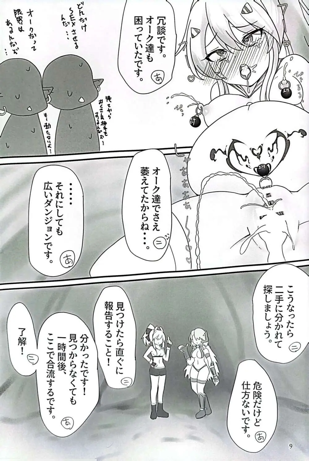 ニーミちゃんVS触手モンスター敗北本 Page.8