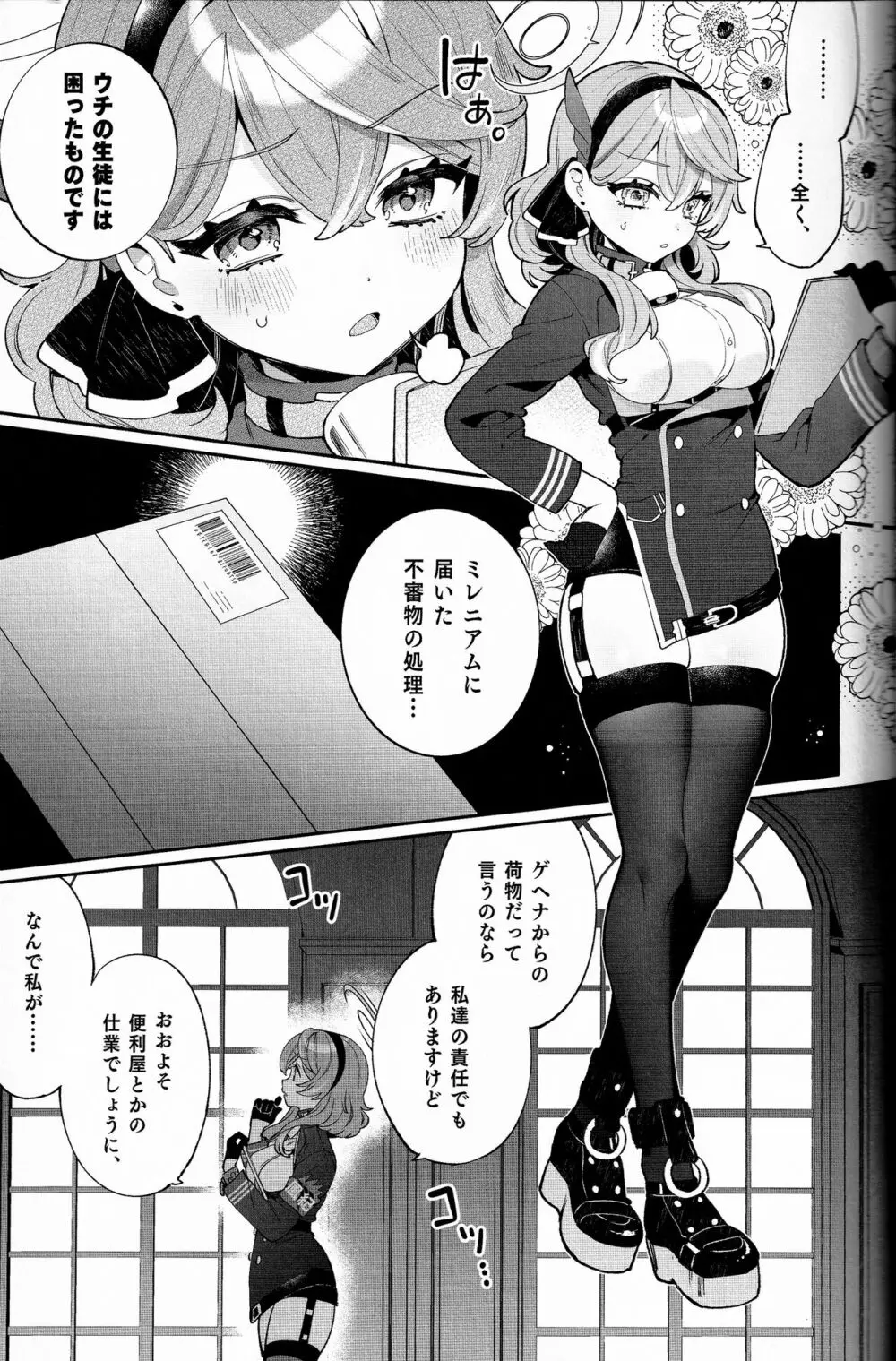 梱包少女アコ Page.2