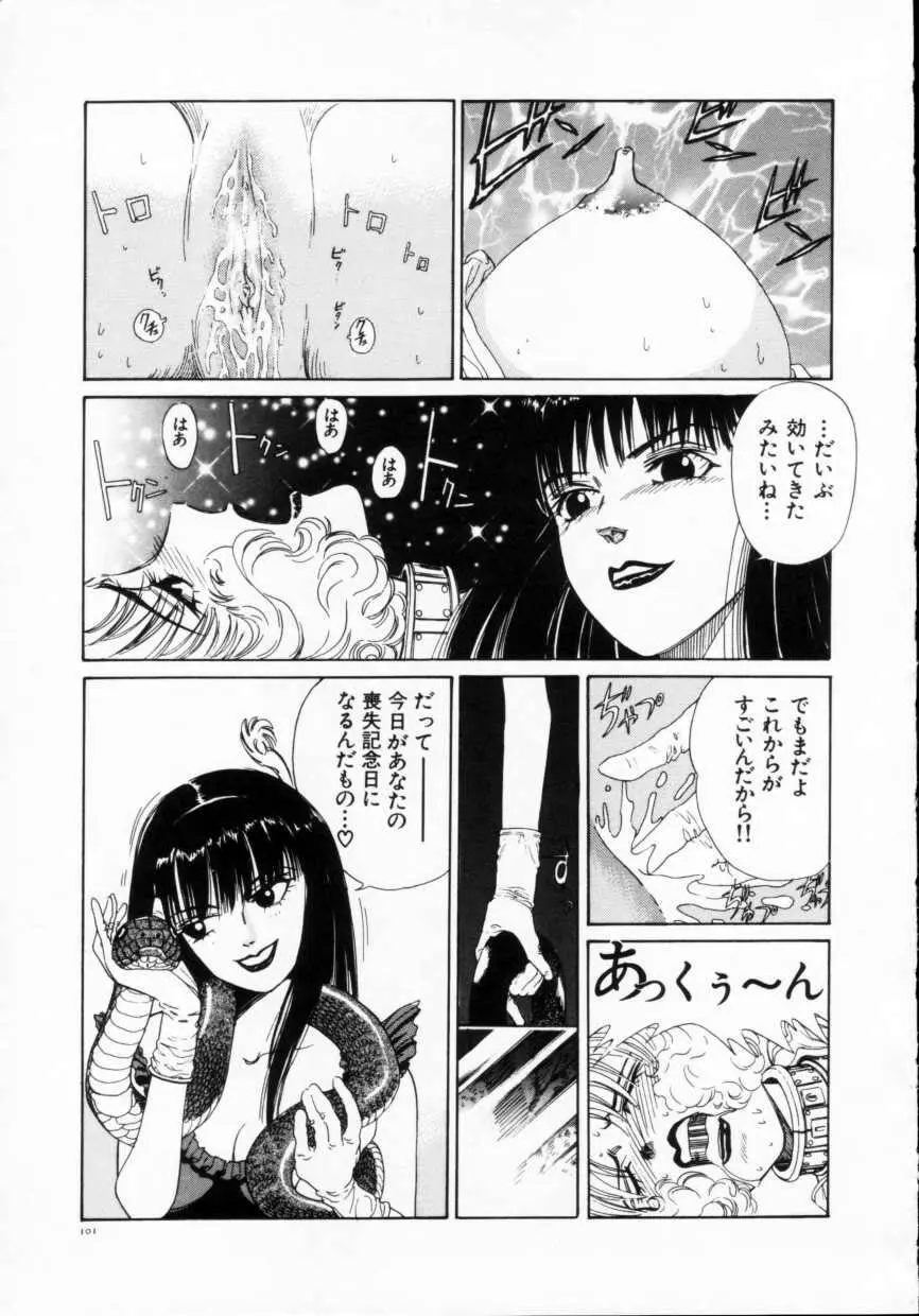 隷獣生活 Page.103