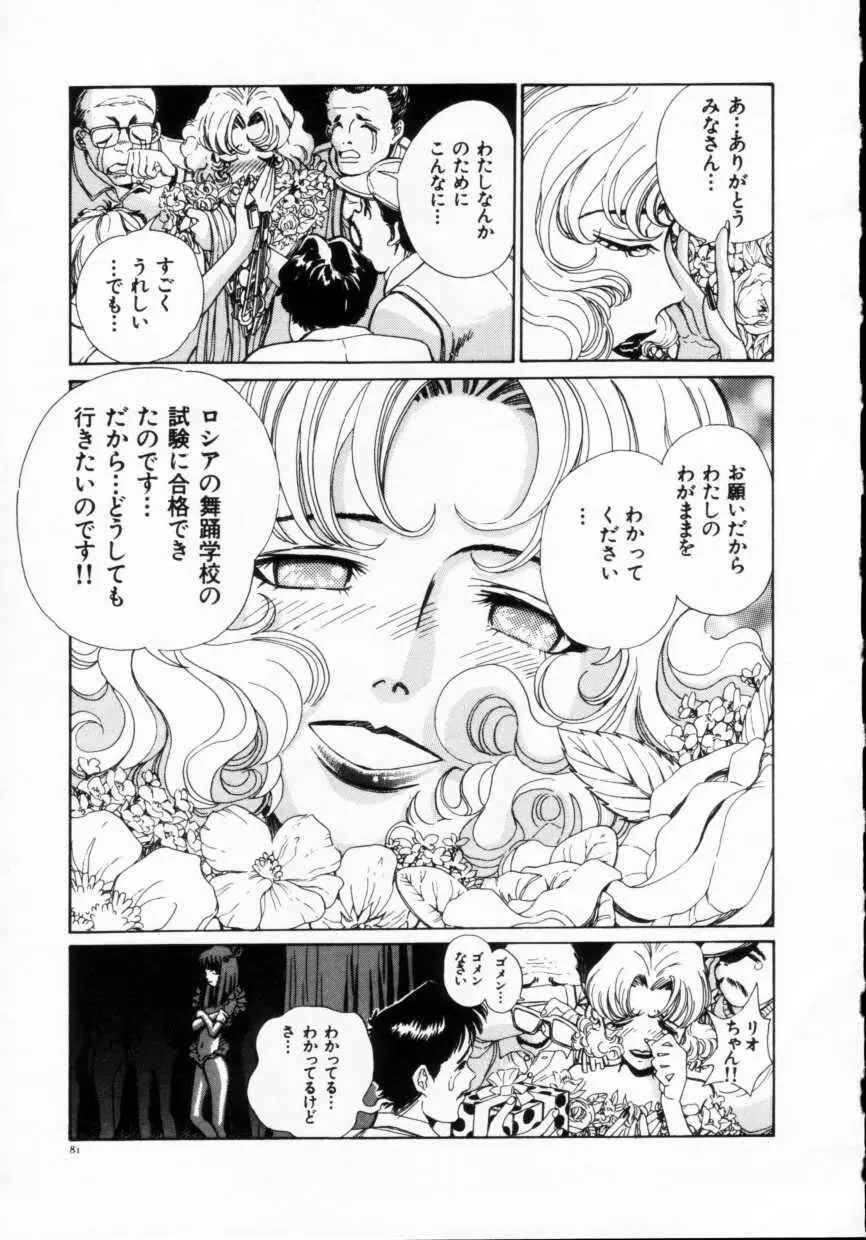 隷獣生活 Page.83