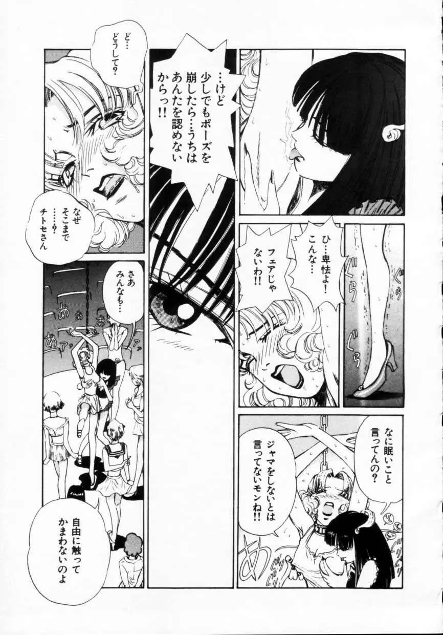 隷獣生活 Page.91