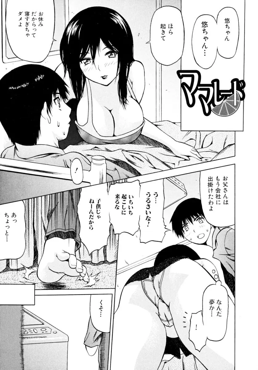 おぼえたての乙女 Page.113