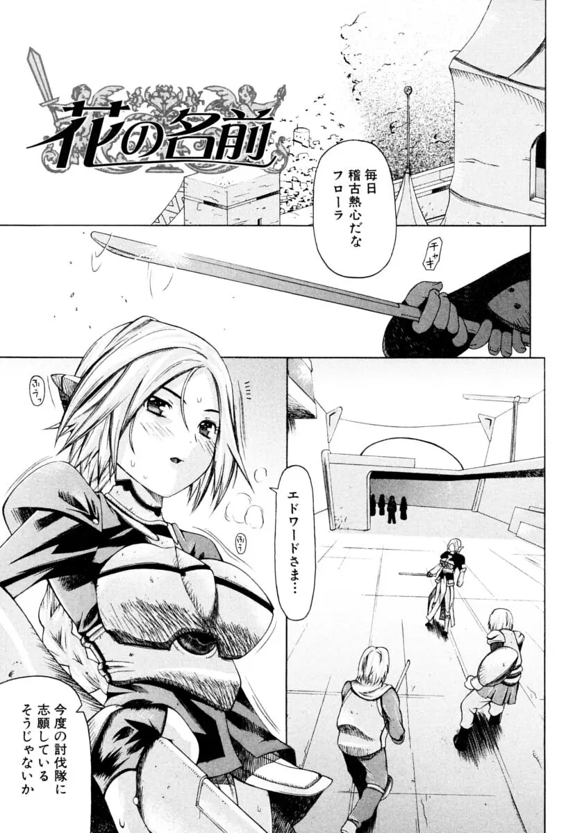 おぼえたての乙女 Page.137