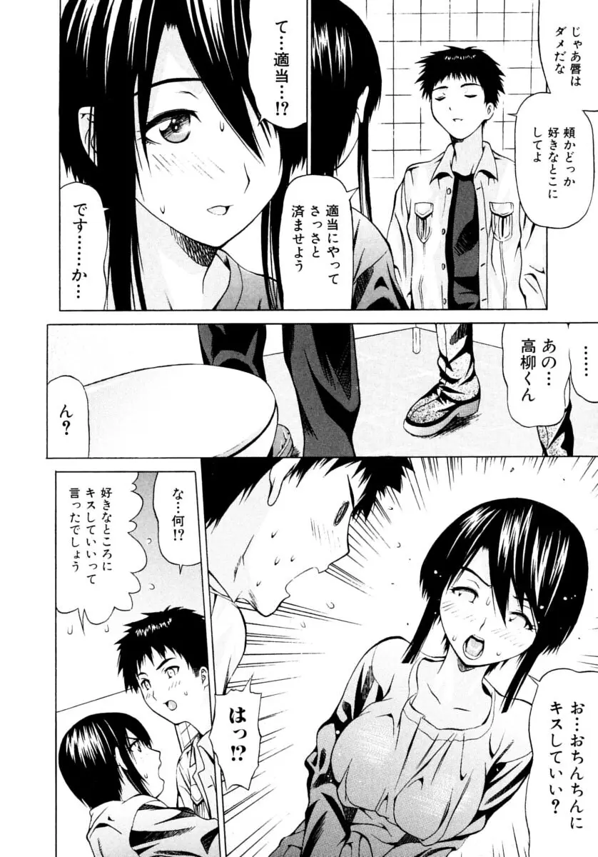 おぼえたての乙女 Page.40