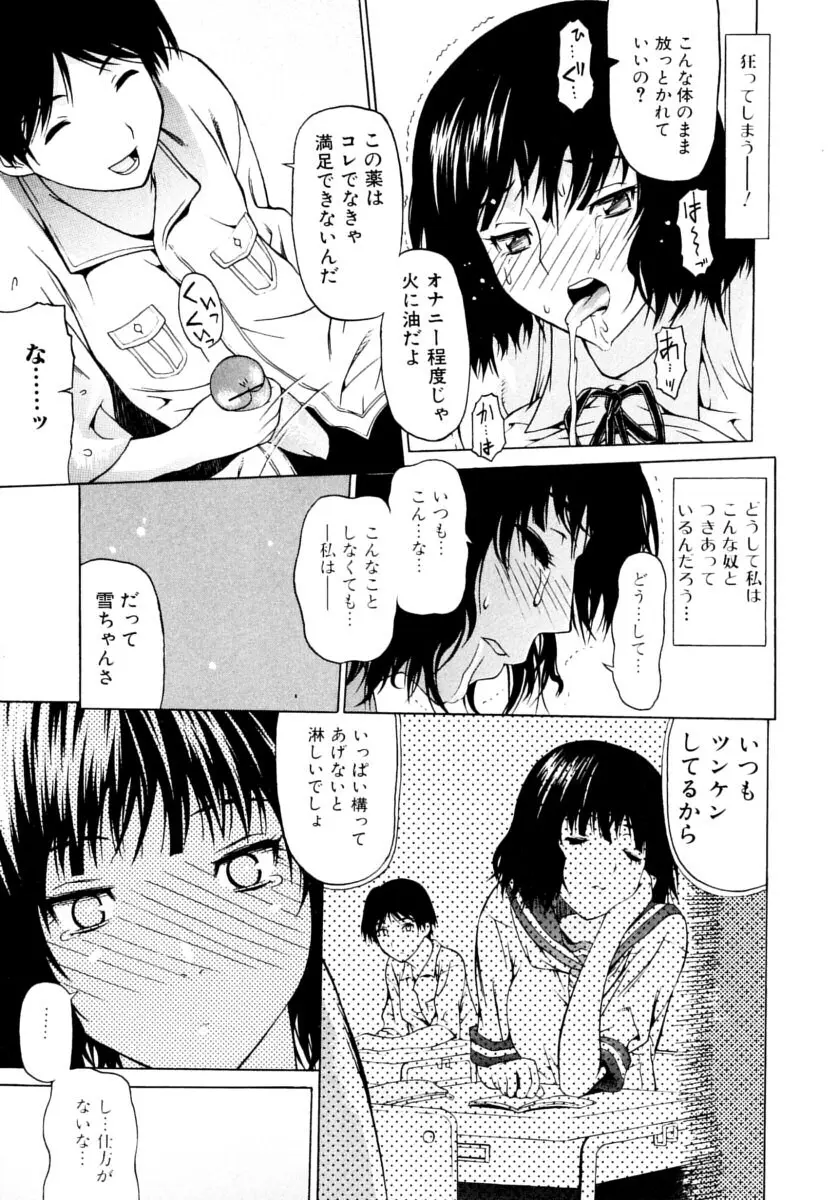 おぼえたての乙女 Page.57