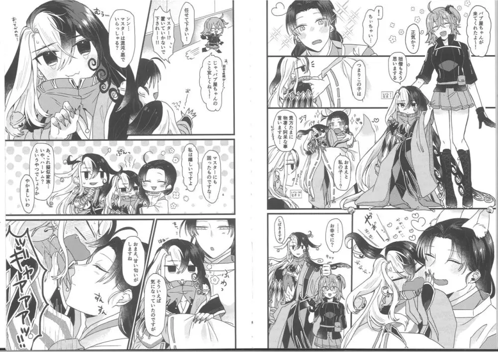 欲張り狐は全部欲しい Page.3