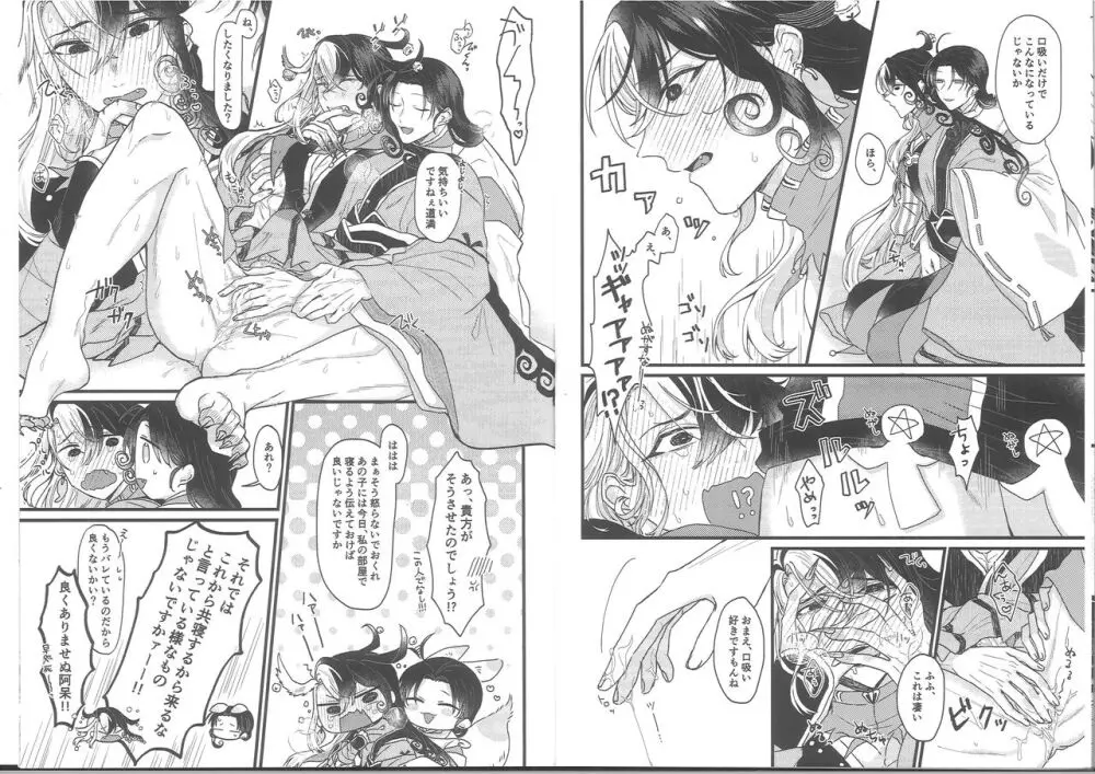 欲張り狐は全部欲しい Page.6