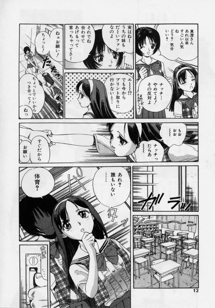 肉欲指導 Page.10