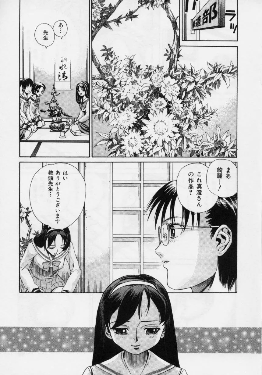 肉欲指導 Page.41