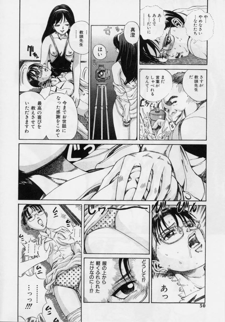 肉欲指導 Page.48