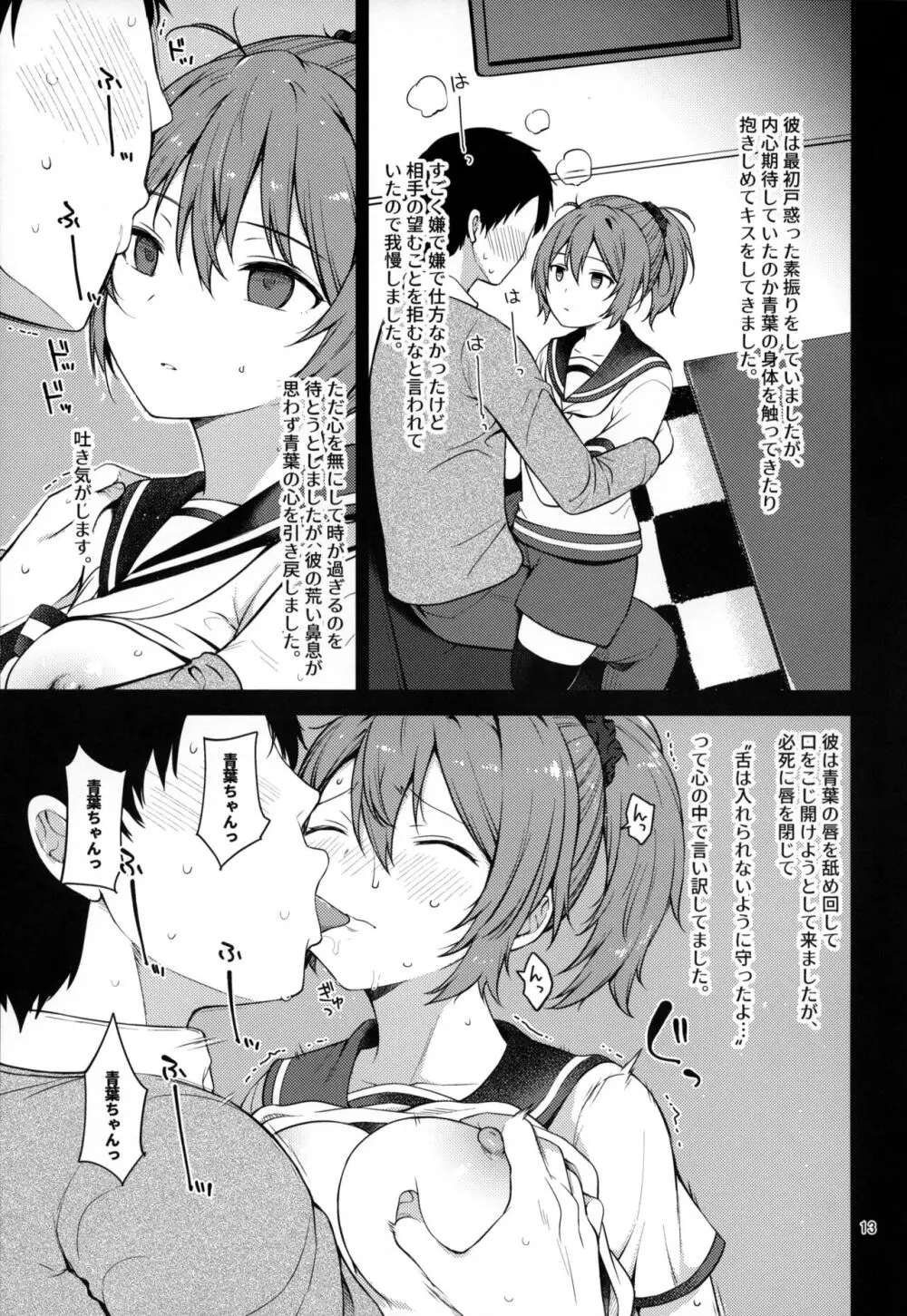 不憫な青葉が可愛くて可愛くて仕方ないっ!! Page.12