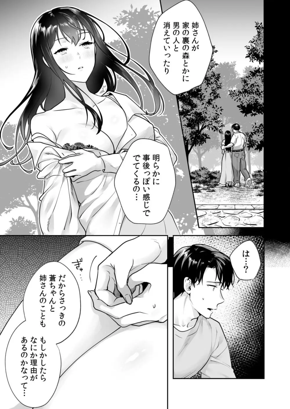 姉妹とのまぐわい -祠に隠された秘密- Page.38