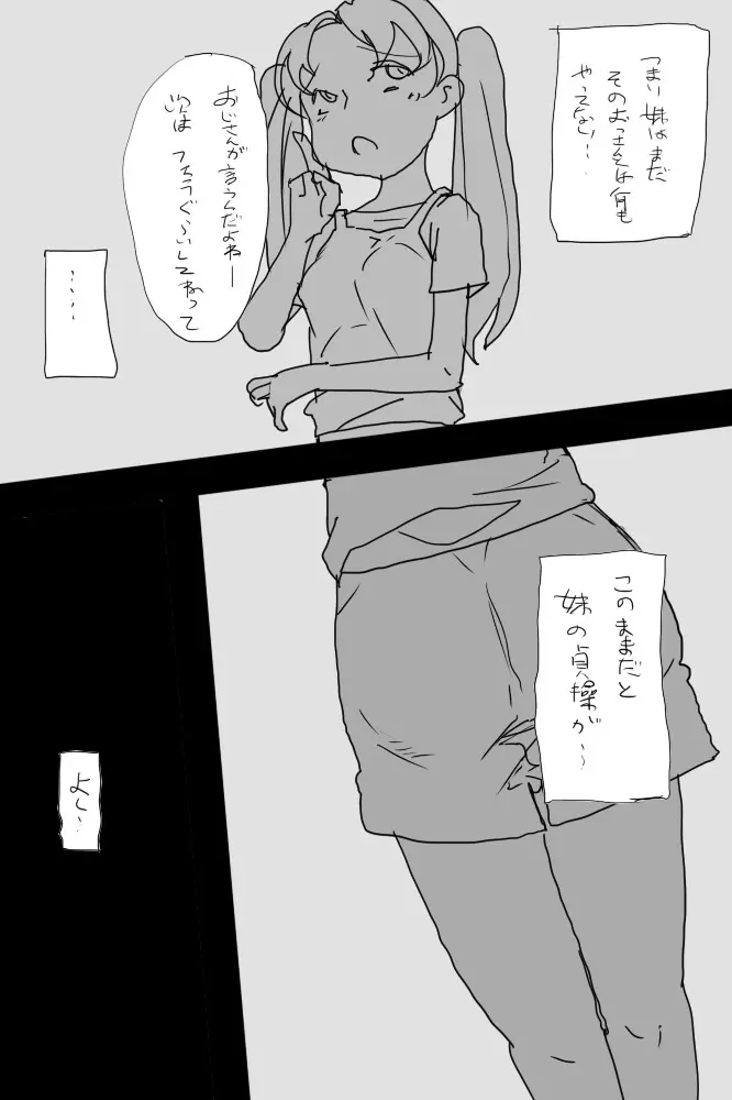 IKIR : 巨乳な妹、ロリ体系な妹の話 Page.5