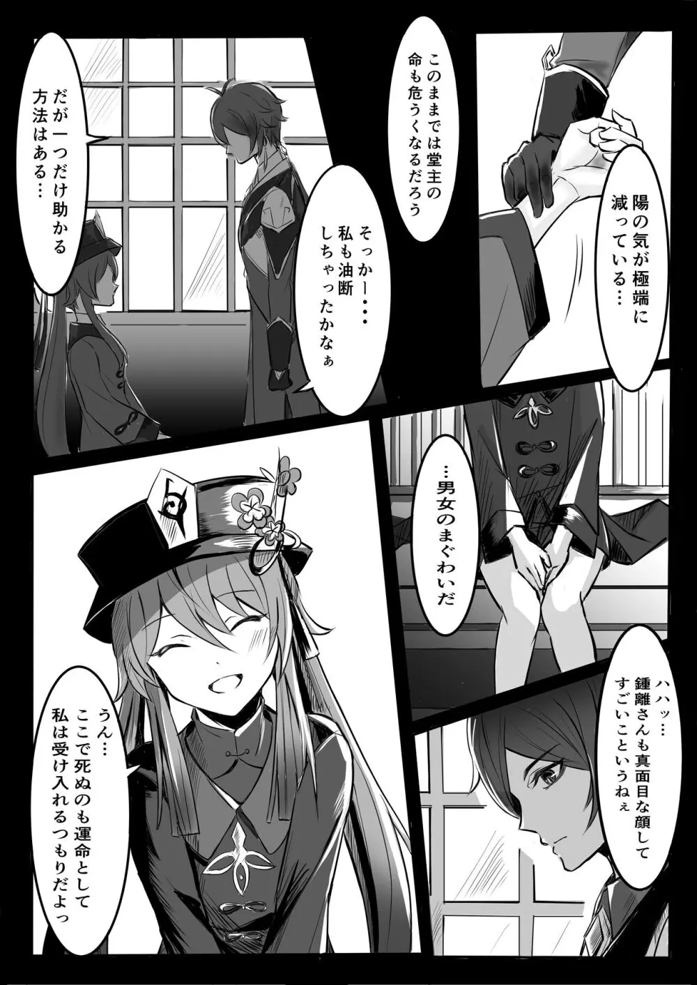 虹誘う驟雨、極彩翅の夢 Page.3