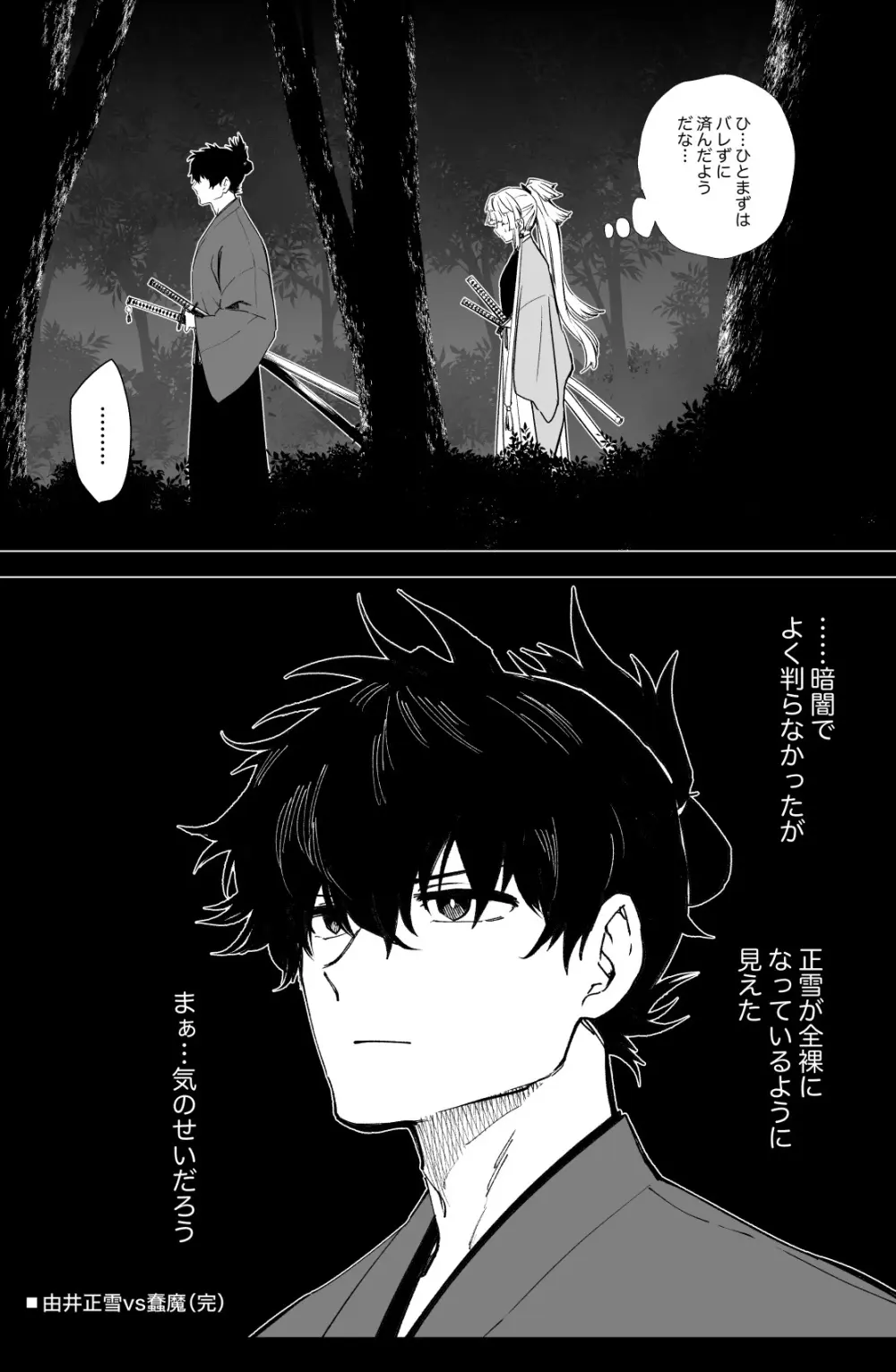 由井正雪vs蠢魔（R18） Page.16