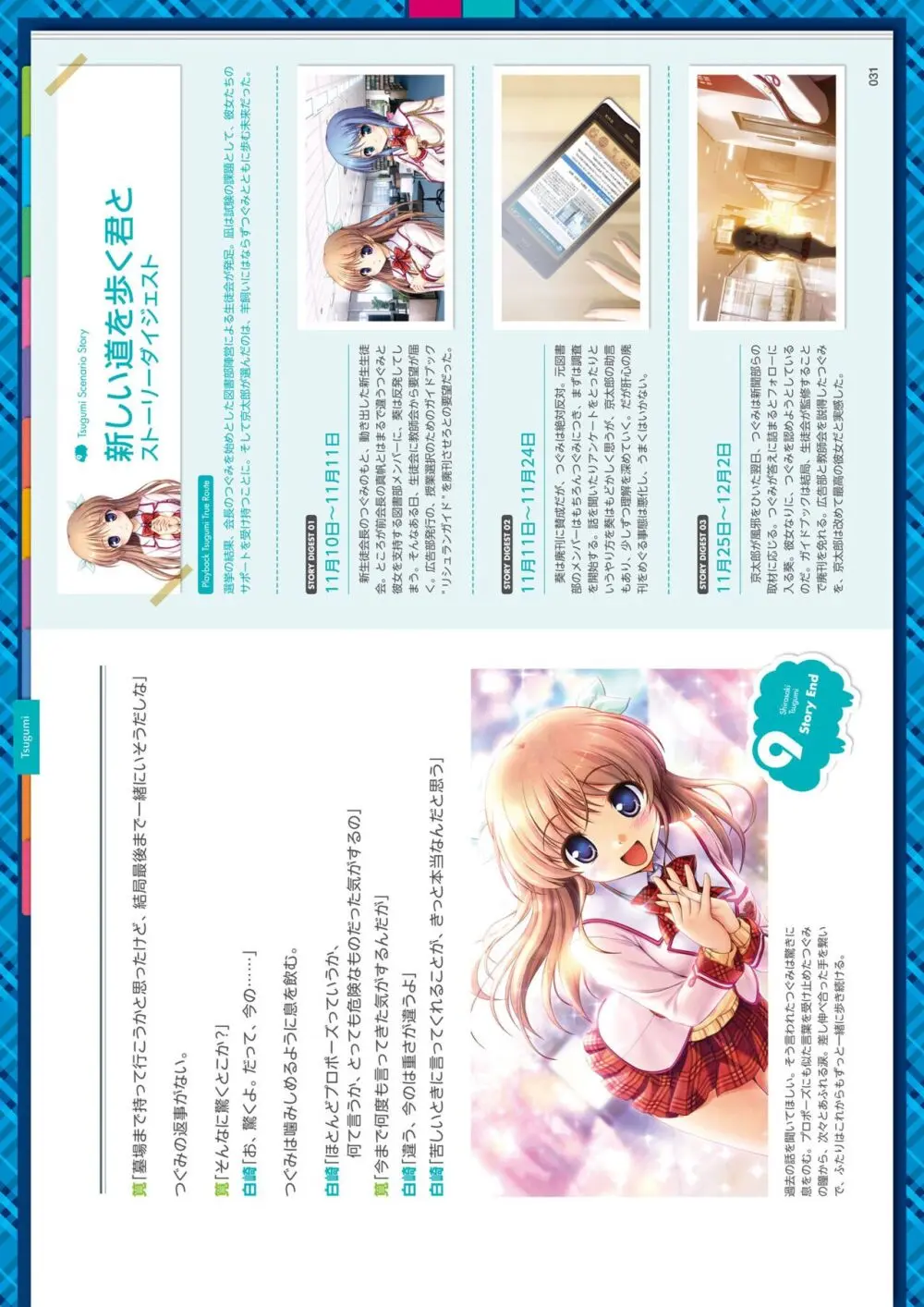 大図書館の羊飼い 放課後しっぽデイズ&Dreaming Sheep ビジュアルファンブック Page.127