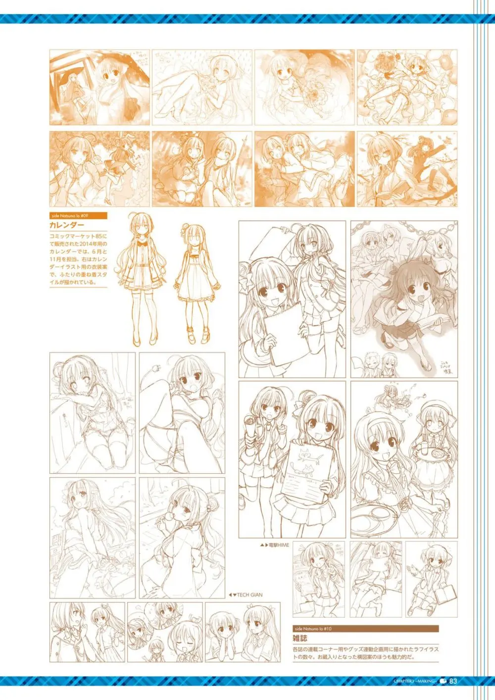 大図書館の羊飼い 放課後しっぽデイズ&Dreaming Sheep ビジュアルファンブック Page.87