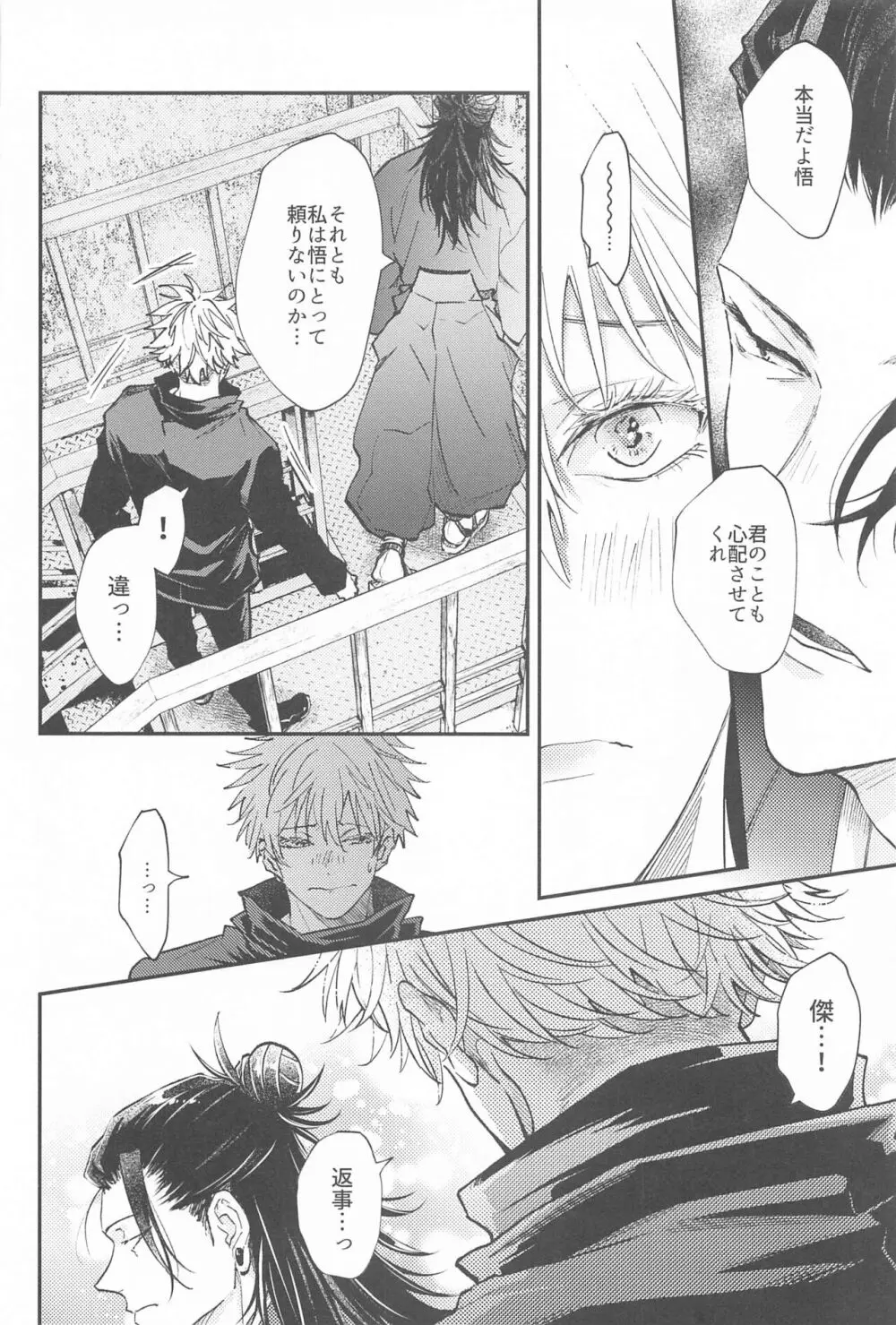 拗らせブルーと恋患い 2 Page.13