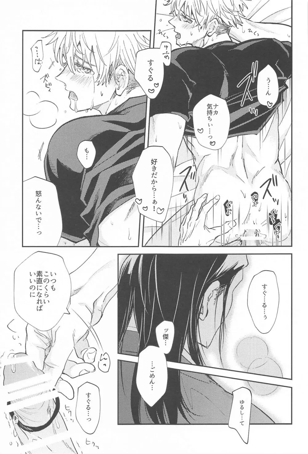 拗らせブルーと恋患い 2 Page.20