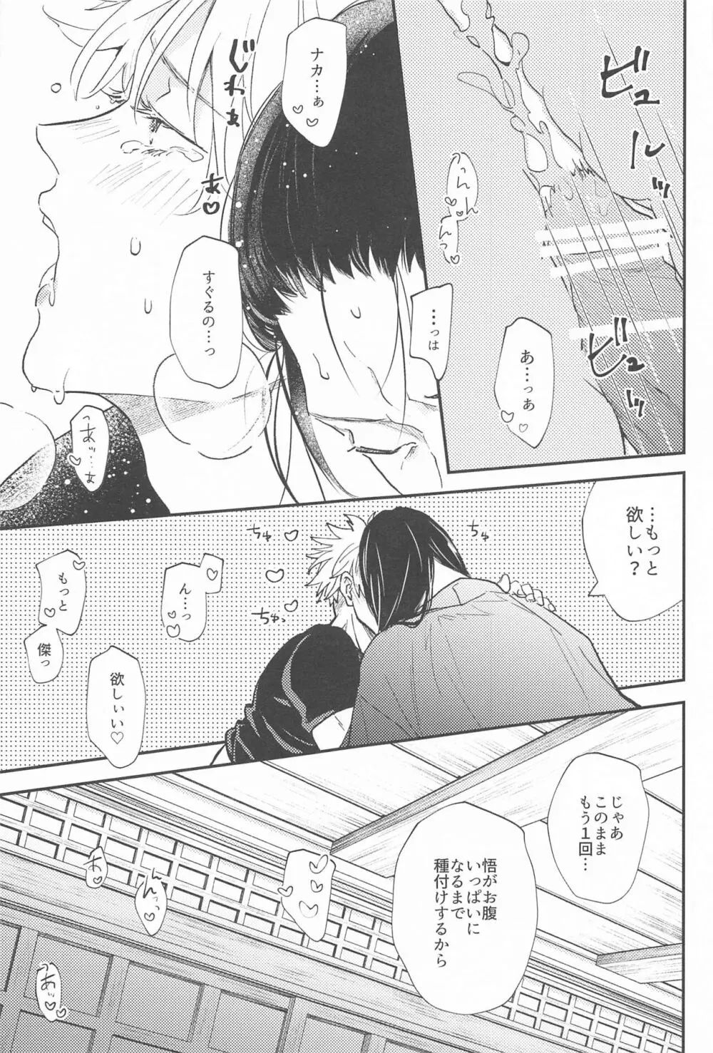 拗らせブルーと恋患い 2 Page.22