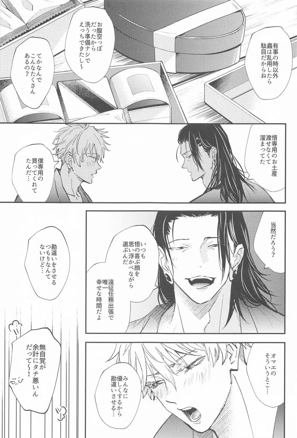 拗らせブルーと恋患い 2 Page.24