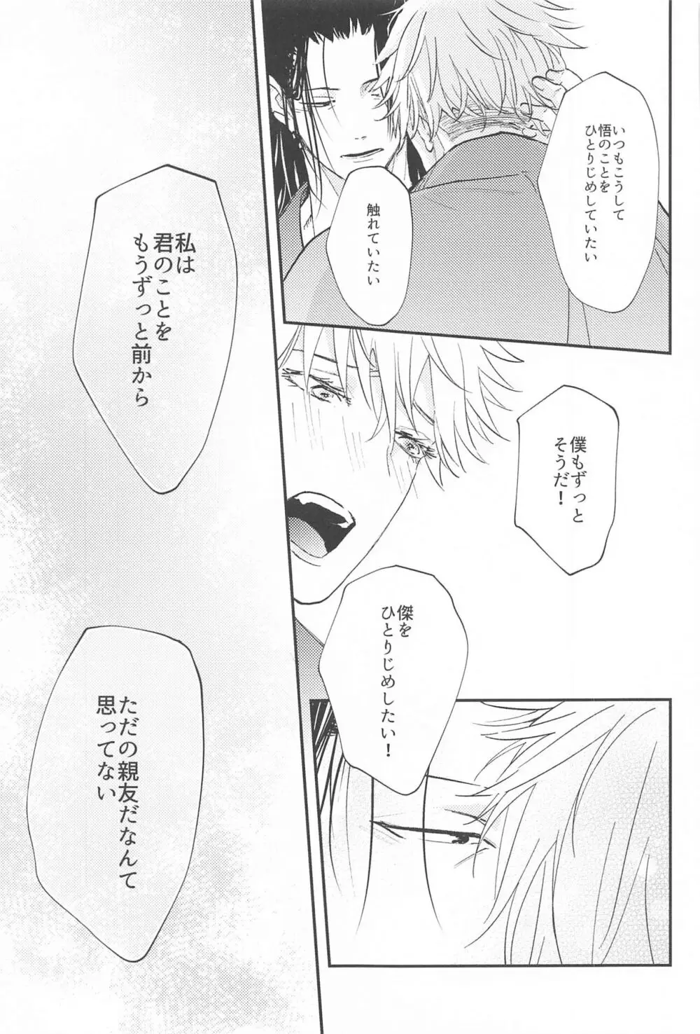 拗らせブルーと恋患い 2 Page.26