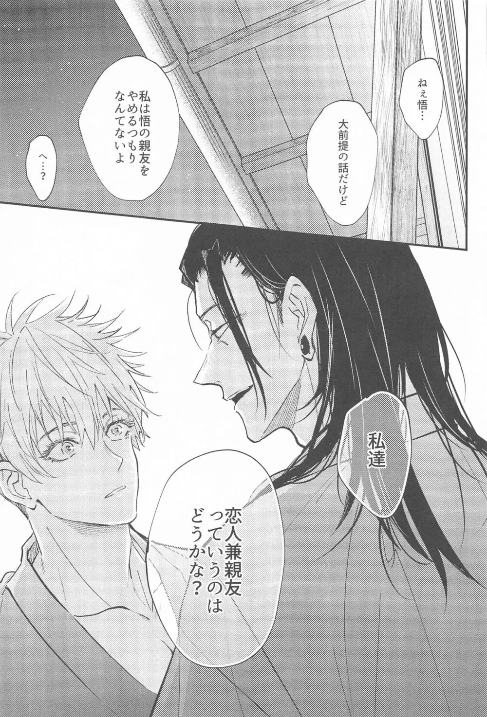 拗らせブルーと恋患い 2 Page.28