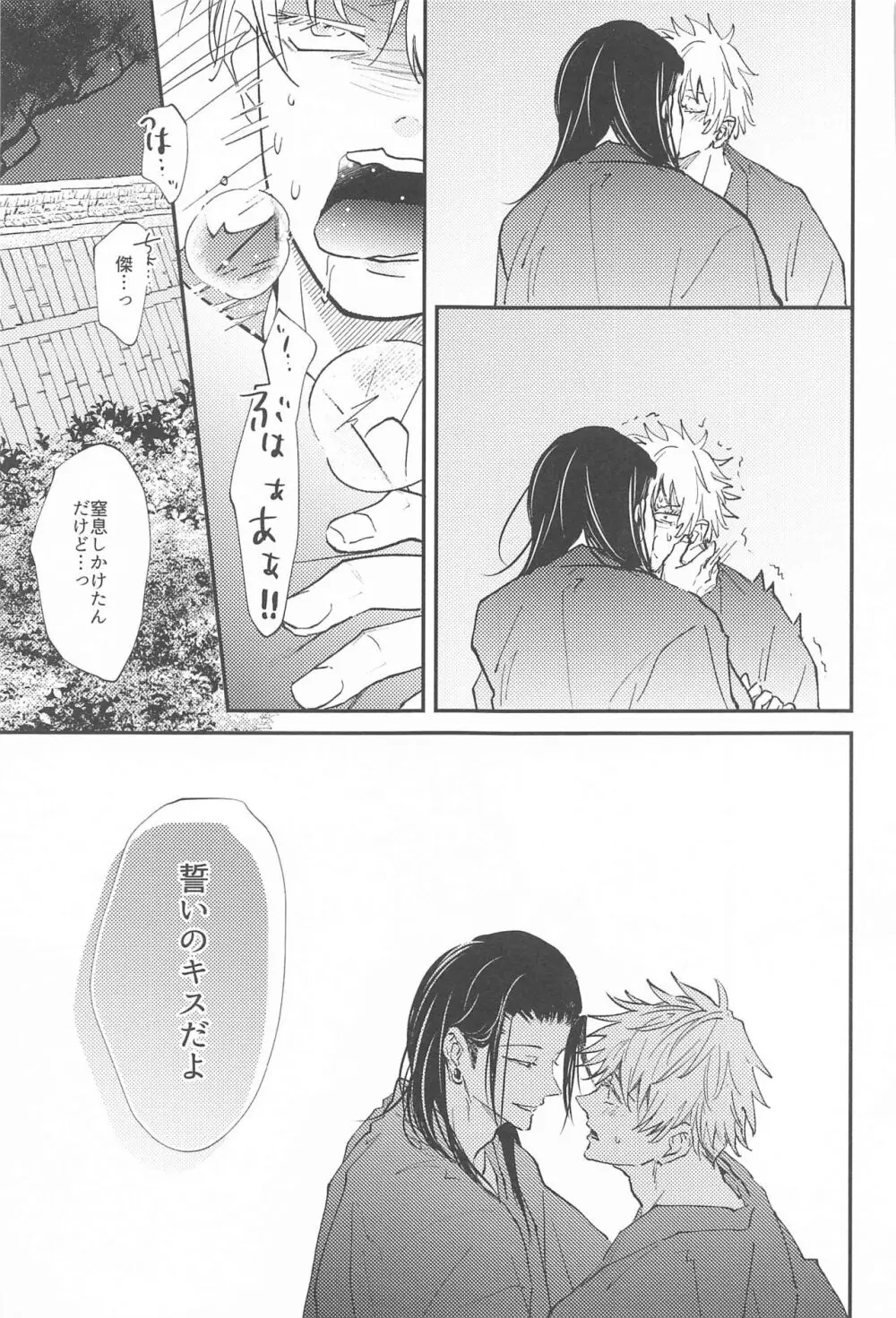 拗らせブルーと恋患い 2 Page.30