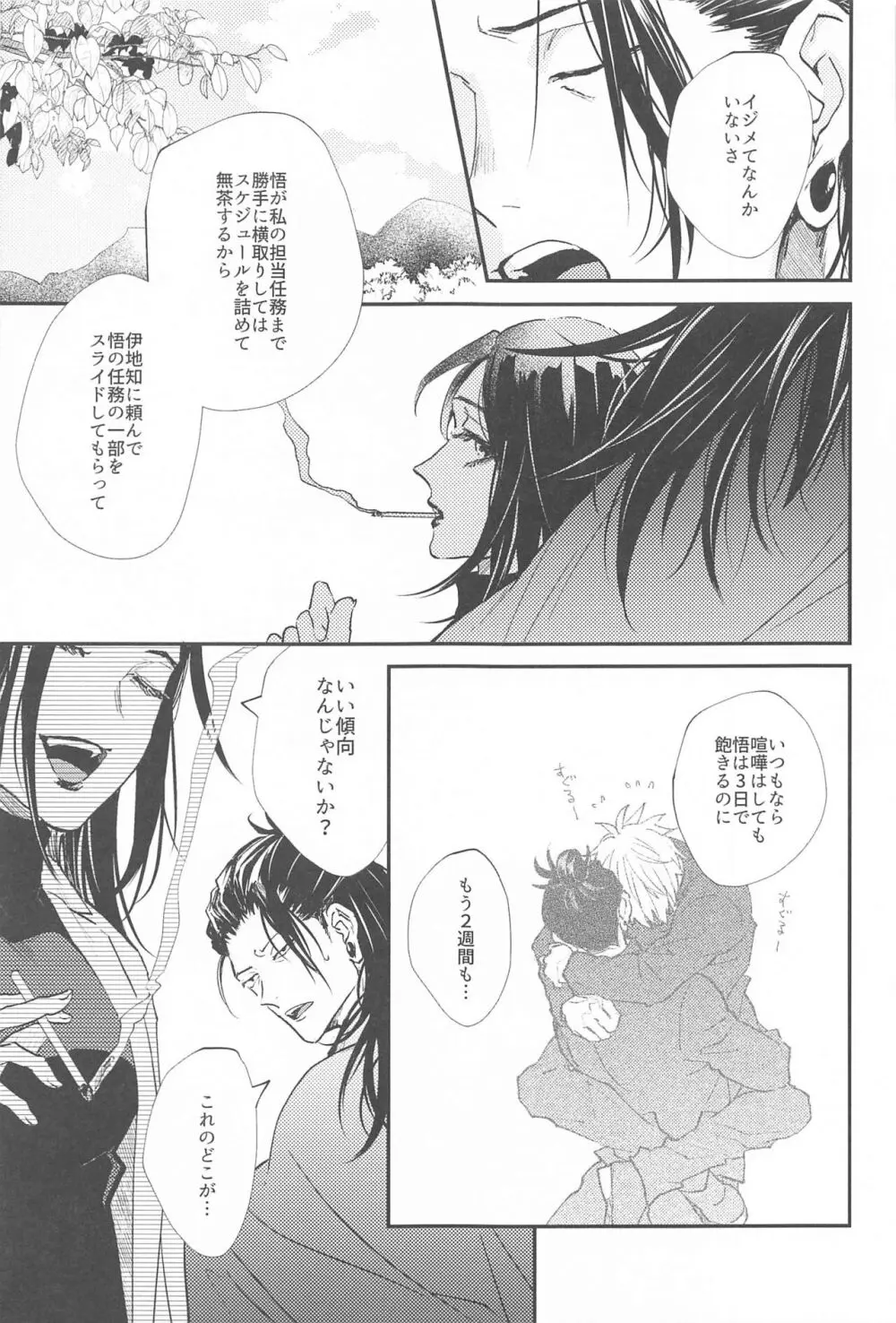 拗らせブルーと恋患い 2 Page.4