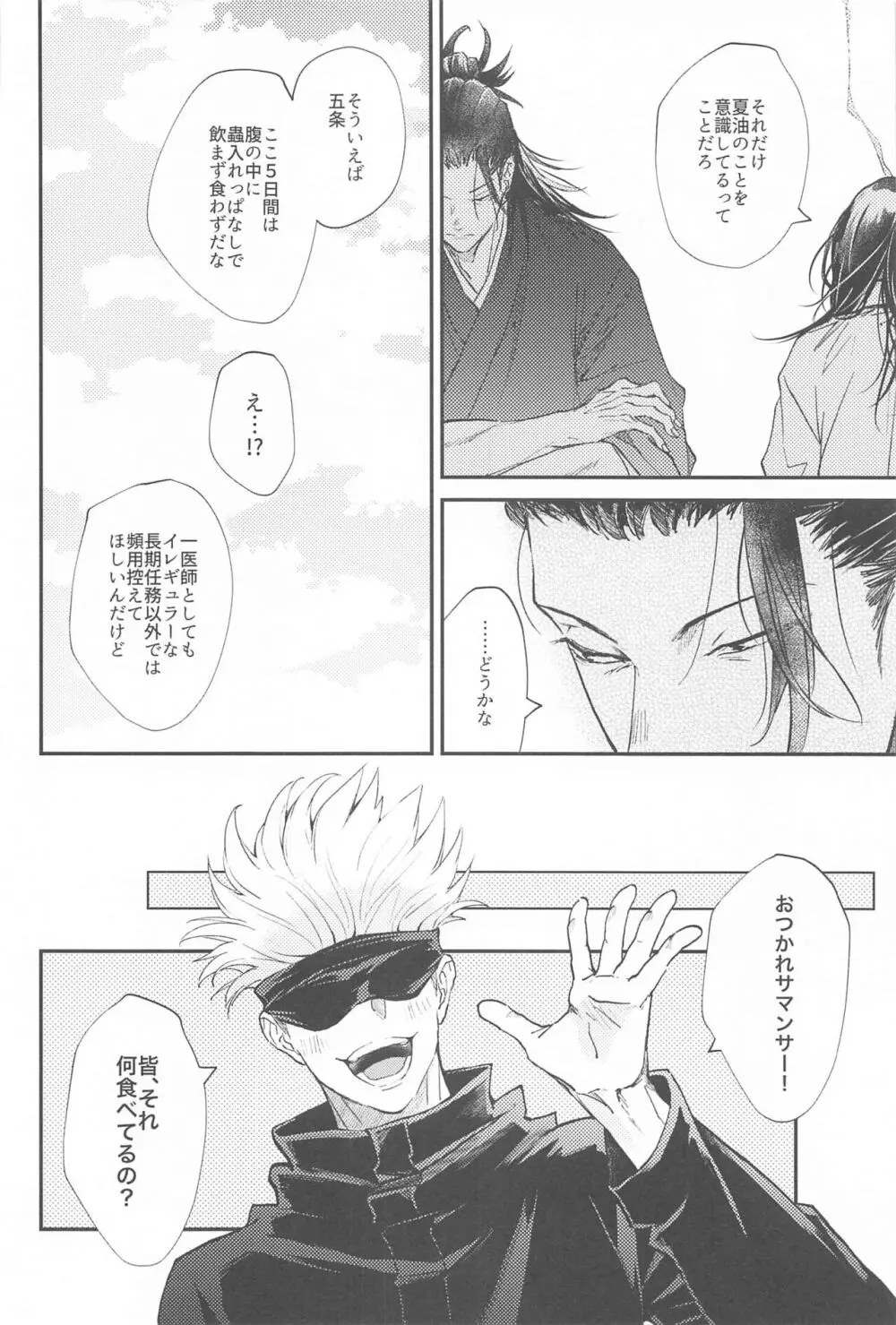 拗らせブルーと恋患い 2 Page.5