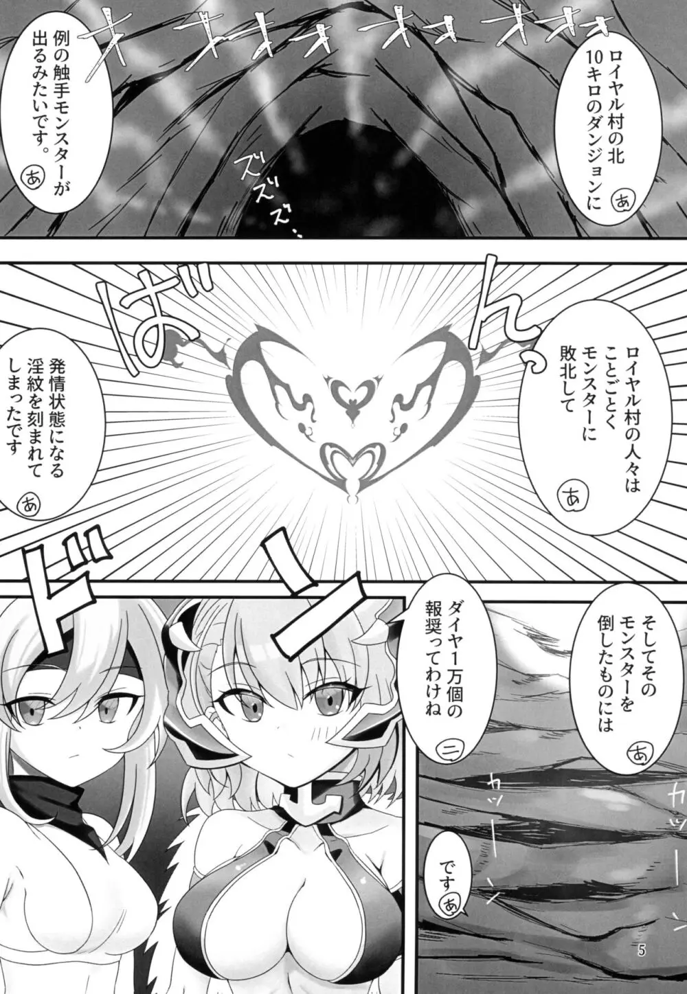 ニーミちゃんVS触手モンスター敗北本 Page.5